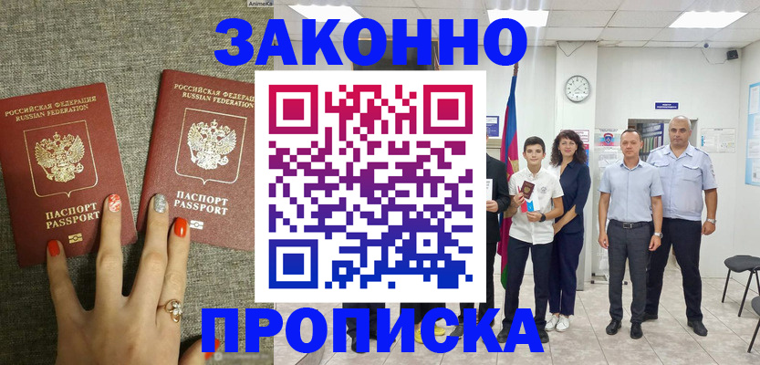 временная регистрация законно в Вятских Полянах